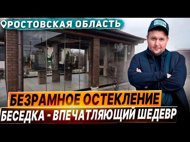 Безрамное раздвижное остекление в Ростовской области. Панорамное раздвижное остекление беседки