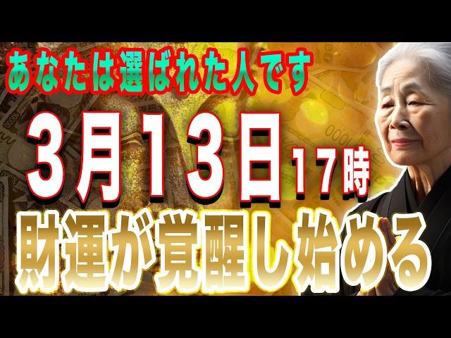 【絶対見逃すな】あなたは選ばれた超豪運の持ち主️再生した瞬間から巨億繁栄の人生が始まります‼️金運巳の日があなたの金運を変える。