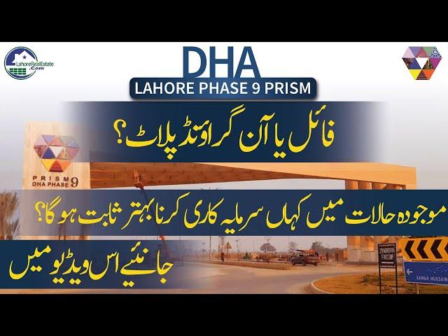 DHA Lahore Phase 9 Prism: Files or Plots? | A Comprehensive Guide for Investors