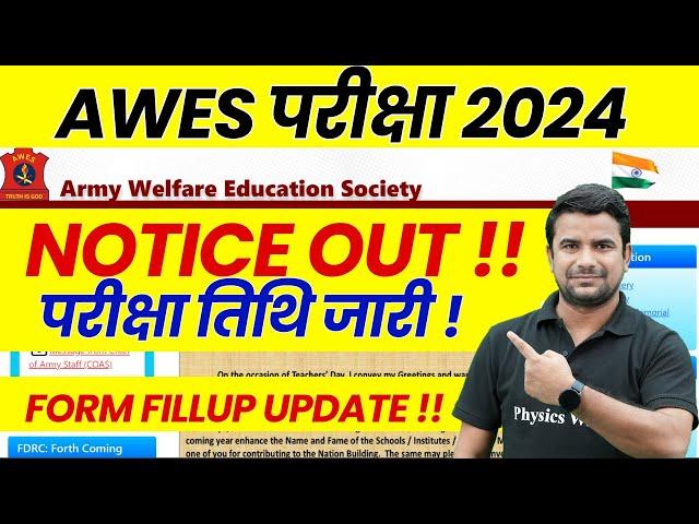 AWES Teacher Recruitment 2024 | AWES Teacher Exam Date Out ! | Army School Teacher Form Fill Up News