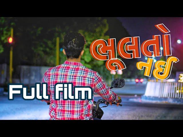 Bhulto Nai Short Film | Devarsh Dave