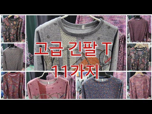 가을 긴팔 T / 블라우스 이 영상 보고 결정하자 [127번]