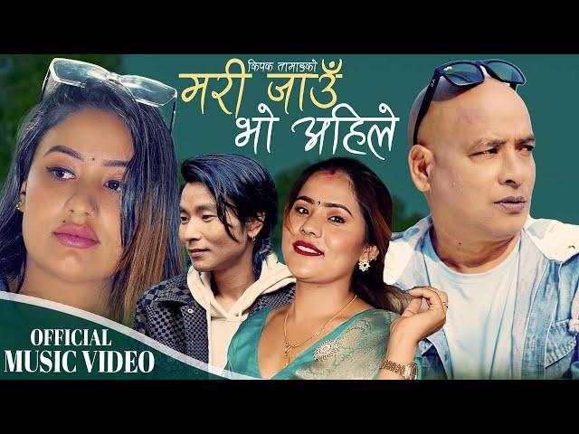 Mari Jau Bho Ahile | Kipak Tamang & Kopila Waiba | Riya Panta & Rakesh | New Lok Dohori Song 2024