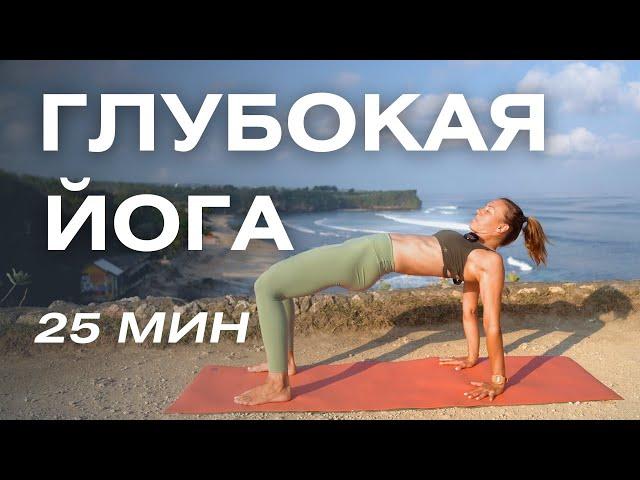 Хатха-йога на все тело/ Глубокая ТЯГУЧАЯ практика йоги