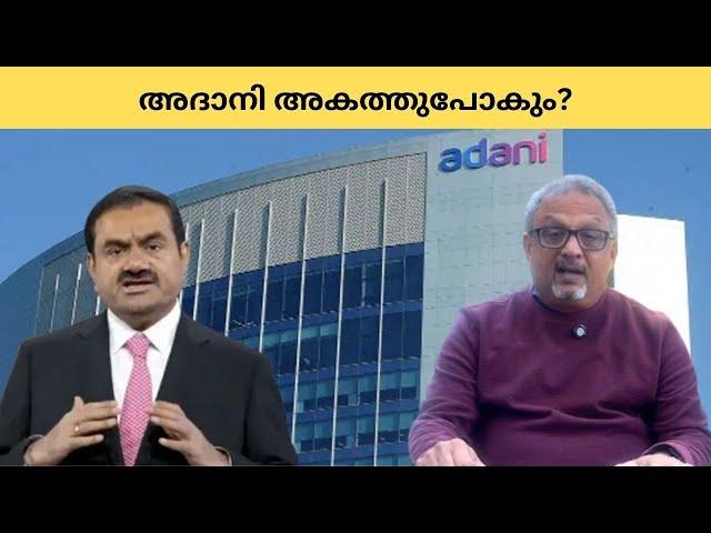 പല രാജ്യങ്ങളിൽ നിന്നും അദാനിയെ പുറത്താക്കും .പിടിച്ചുനിൽക്കാൻ സാധിക്കുമോ? | Mathew Samuel |