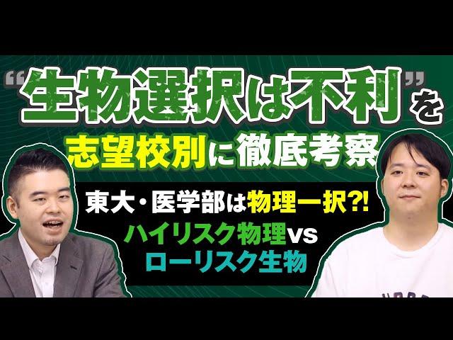 生物選択は本当に不利なのか？