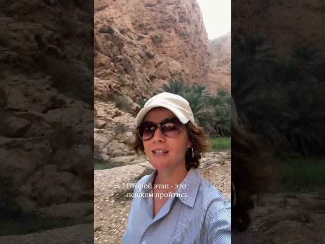 Wadi Shab -  одно из самых красивых мест в Омане #oman #travel