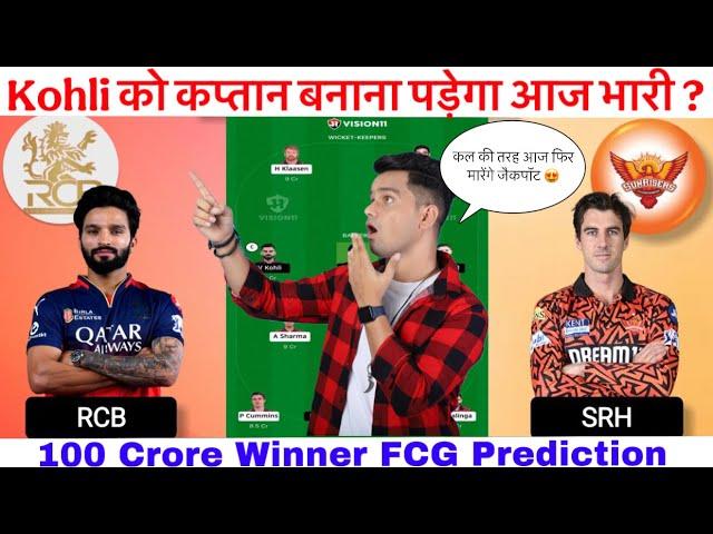 RCB vs SRH Dream11 Prediction, SRH vs RCB Dream11 Team, Dream11 Team of Today Match, Fantasy Team