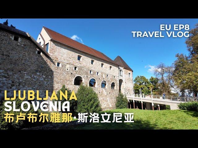 [Europe 欧洲] EP8 | Slovenia Ljubljana Castle 斯洛文尼亚卢布尔雅那城堡 | Ljubljana Travel Guide 卢布尔雅那旅游攻略