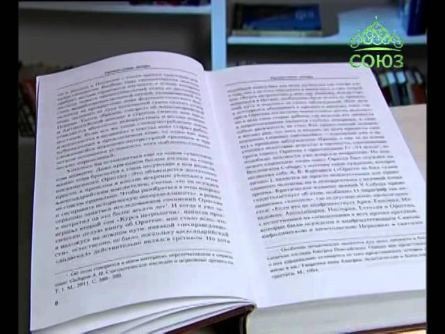Книга «Святоотеческое наследие и церковные древности. Том 3»