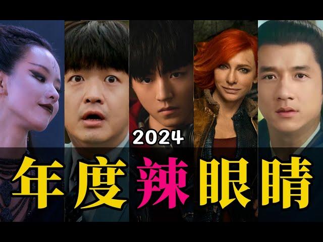 电影最TOP：公开处刑！2024年度十大烂片盘点