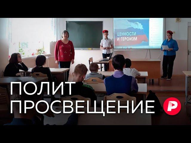 Как в российские школы возвращается патриотическое воспитание / Редакция