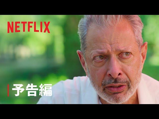 『KAOS/カオス』予告編 - Netflix