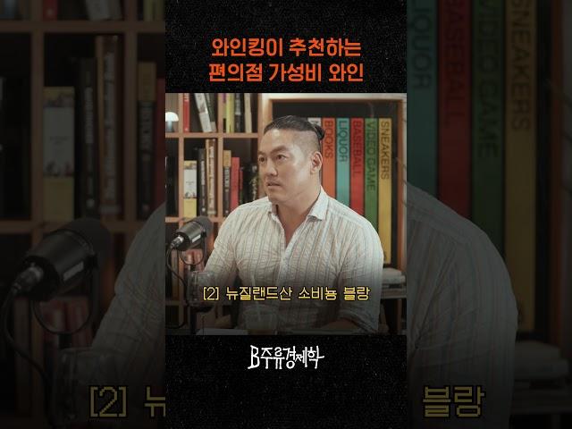 와인킹이 추천하는 편의점 가성비 와인