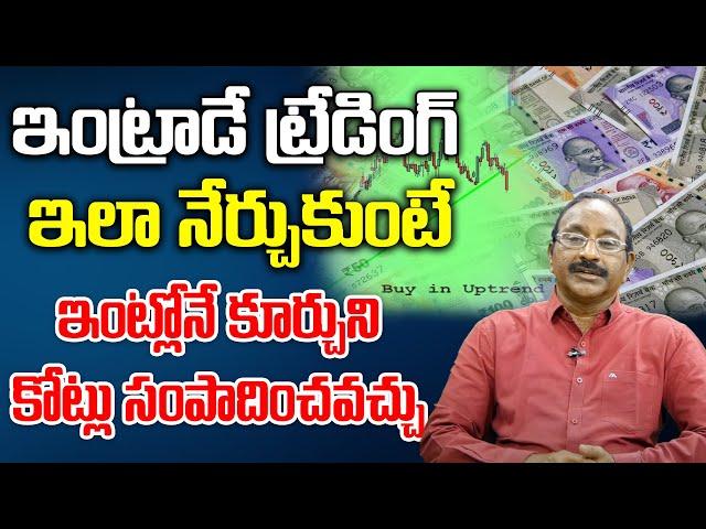 What is Intraday Trading in Telugu | Stock Market for Beginners | GVSatyanarayana | Money Popular TV