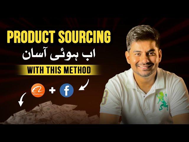 How To Source Product in pk? | DARAZ Product Sourcing Techniques | Easy Method to Source Products