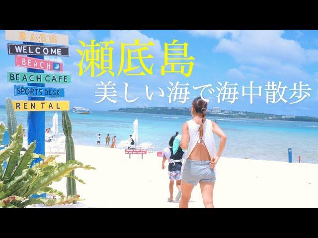 【沖縄観光】瀬底島の美しい海で海中散歩！しおりん家のおいしい休日！沖縄やんばるで暮らすしおりファミリー南国日常Vlog　okinawa