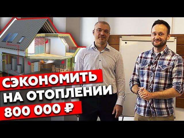 Экономия на отоплении дома почти в 2 раза! | Какая система отопления выгоднее для частного дома?