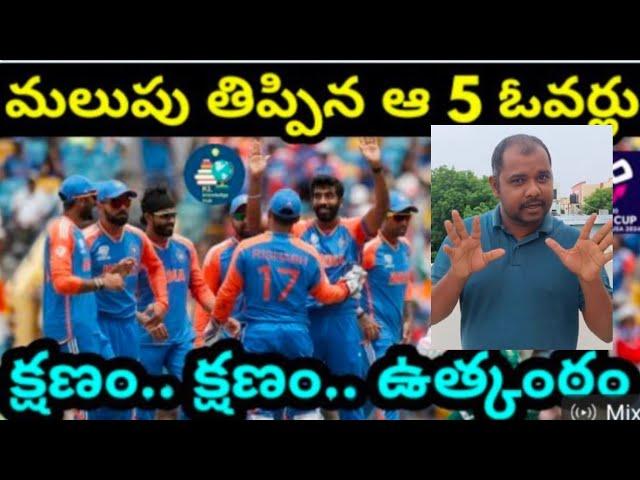 T20 worldcup final match-2024||India won by 7 runs#cricket #teamindia