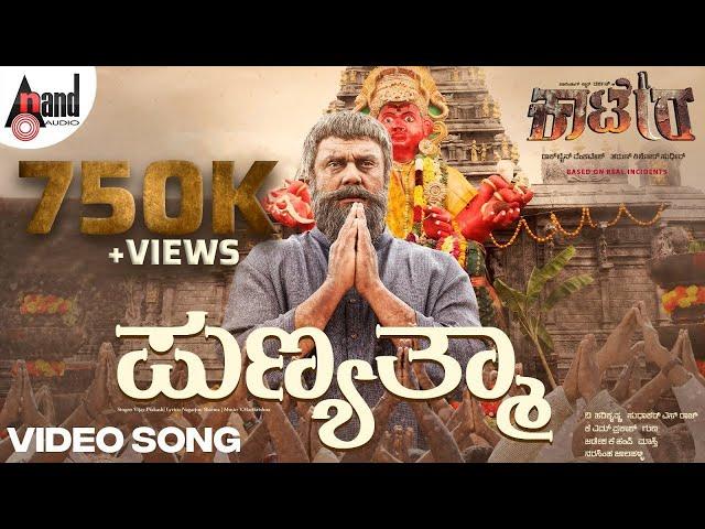 Punyathma Video Song | Darshan | Aradhanaa | Tharun | Rockline Venkatesh | V.Harikrishna | KAATERA