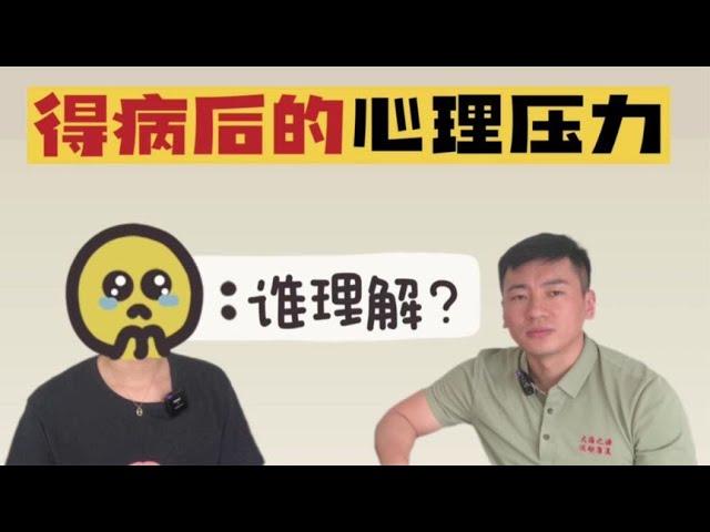 康復過程需要知道的10個心理真相｜和患者聊聊康復過程的心路歷程