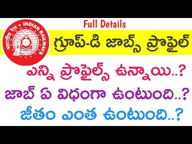 Railway Group-D Jobs and Jobs Profile with Salary and all Allowance full Explanation in Telugu | RRB