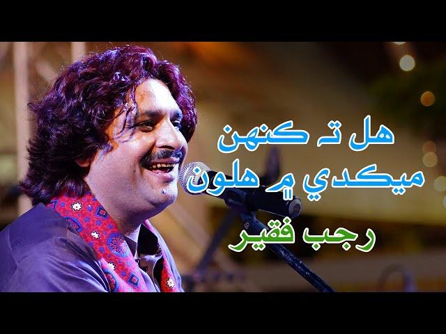 Hal Ta Keh Mehkade Me Halon | Barkat Faqeer | Hunar-Handicraft Festival 2023 | Port Grand Karachi