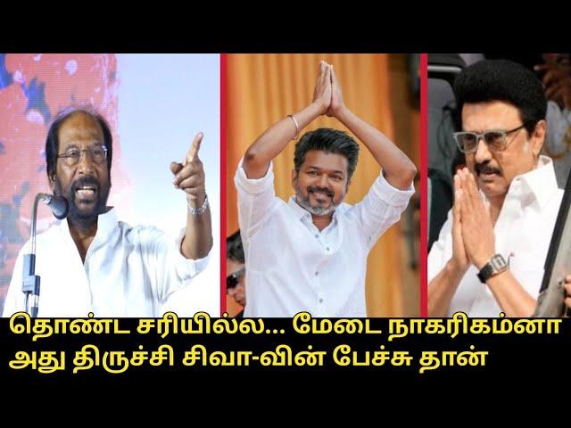 திருச்சி சிவா-வின் அருமையான பேச்சு.! | DMK MP Tiruchy Siva Speech | CM MK Stalin | KK.Chellapandiyan