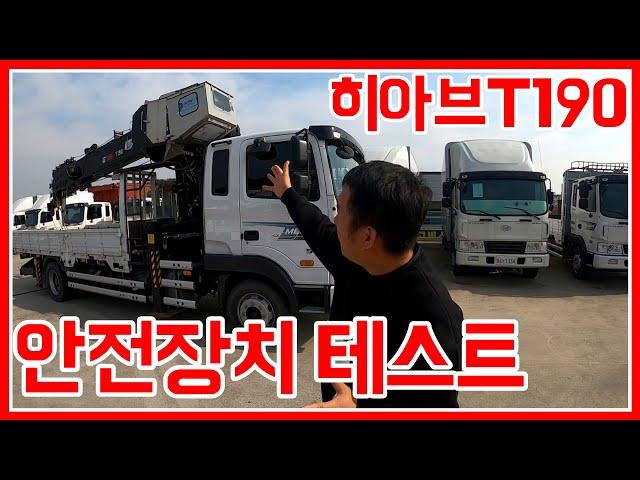 18년식 중고카고크레인 히아브 T190 -7단 카고크레인 AML 테스트 해보았습니다!