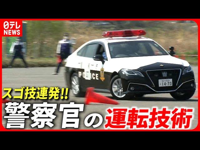 【パトカー】圧巻のハンドル捌き！警視庁警察官の運転技術