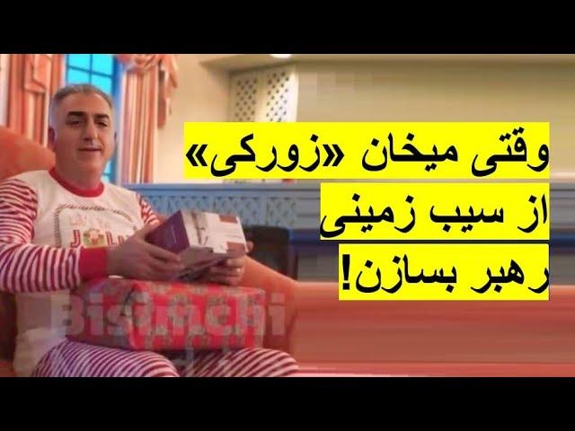 وقتی می‌خوان زورکی از سیب زمینی رهبر بسازن!