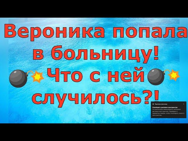 Деревенский дневник очень многодетной мамы Вероника попала в больницу! Что с ней случилось? \ Обзор