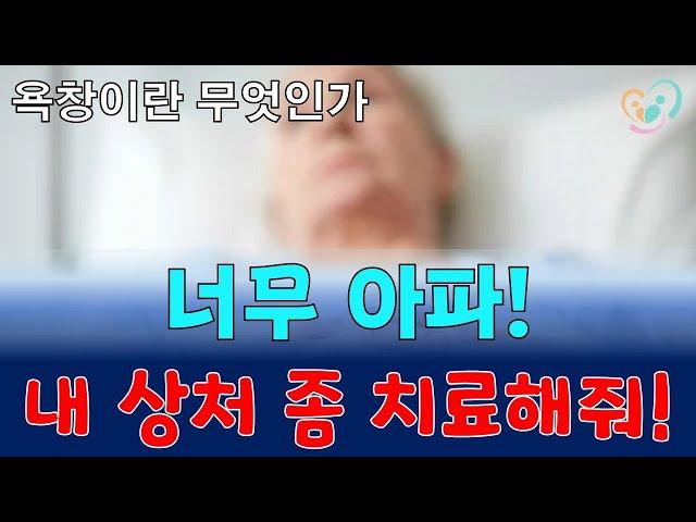 욕창이란 무엇인가 왜 생기는 걸까...와상환자, 휠체어 사용자에 많은 지긋지긋한 욕창을 이기는 방법은 없는 것일까?