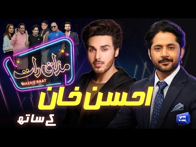 Ahsan Khan | Imran Ashraf | Mazaq Raat Season 2 | Ep 164 | Honey Albela | Sakhawat Naz