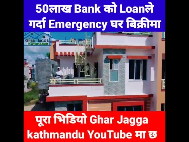 bank ko loan le urgent ghar bikrima @PremMahat @GharjaggaKathmandu Ghar jagga Kathmandu