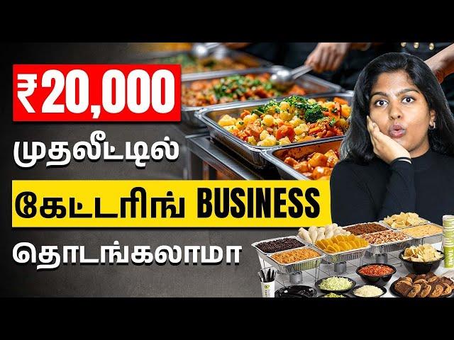 Start Your Catering Business at Just Rs 20,000 | How to Start a Catering Business in Tamil | Meghala