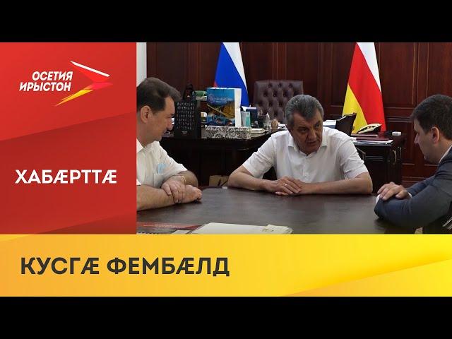 Сергей Меняйло фембæлд акционерон æхсæнад «Алмаз»-ы генералон директор Валерий Вакулаимæ
