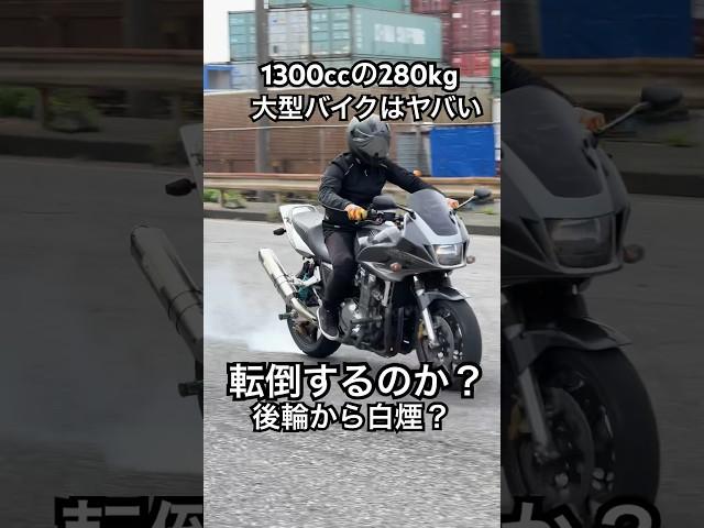 白バイと同じCB1300で究極のUターン！ライテクをマスターすれば悪者に追われても大丈夫