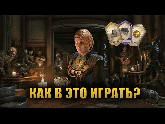 Tales Of Tribute подробный разбор новой карточной игры!