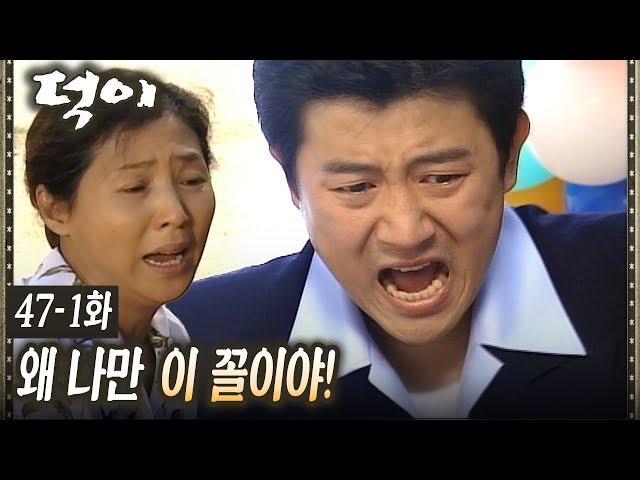 [#덕이] 마음 고쳐먹고 시작한 사업이 망하게 생긴 김현주 오빠 EP.47-1