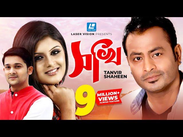 Shokhi By Tanvir Shaheen | HD Bangla Music Video | Laser Vision