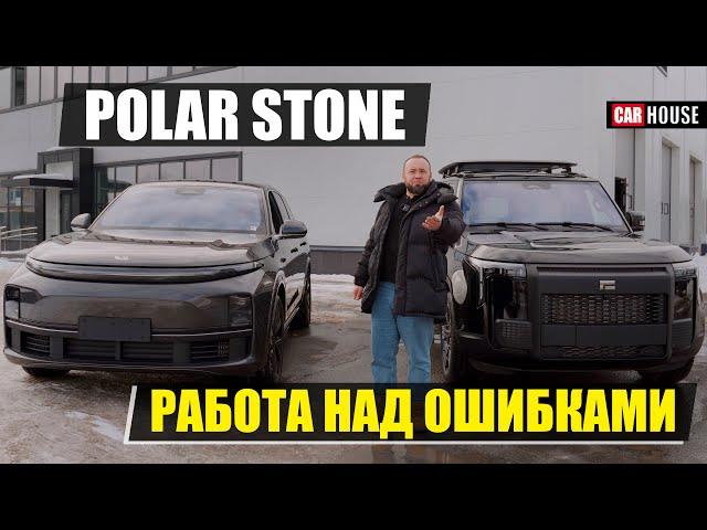 Конкурент Lixiang? Или полуфабрикат из поднебесной. Polar Stone (Jishi) 01