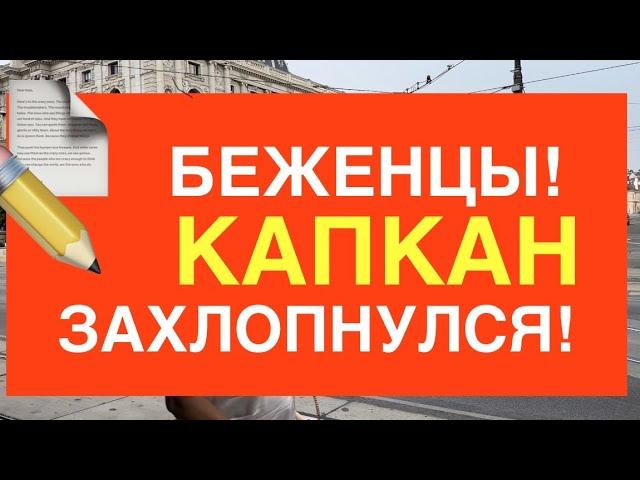Беженцы в Германии, новые изменения