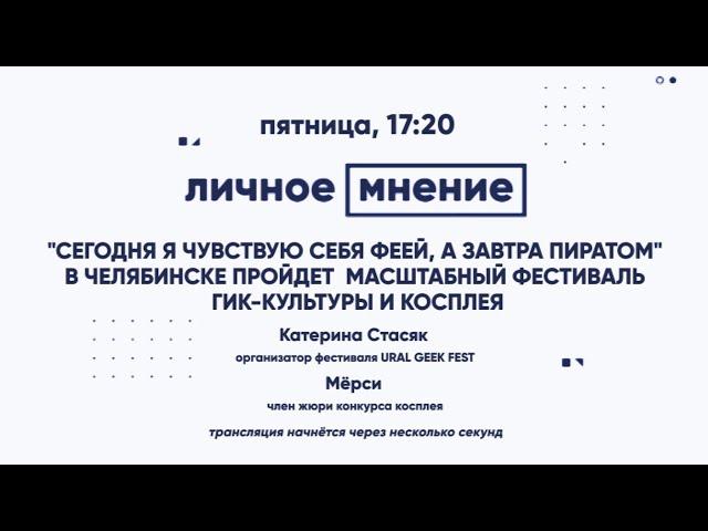 "Сегодня я чувствую себя феей, а завтра пиратом"