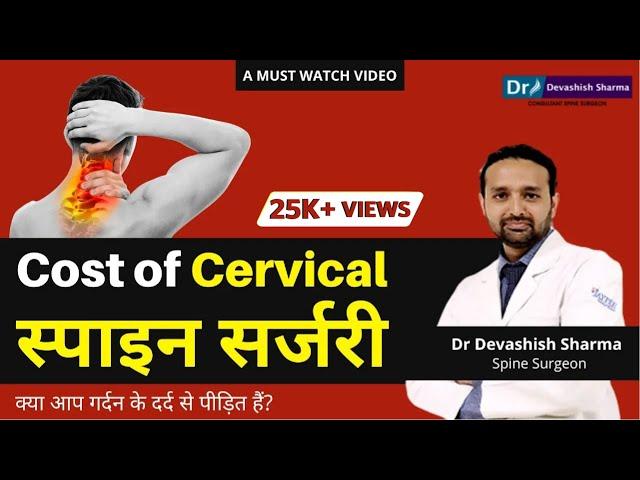 Cost of Cervical Spine Surgery in Delhi | Noida, India-Cervical Pain Treatment - Dr Devashish Sharma