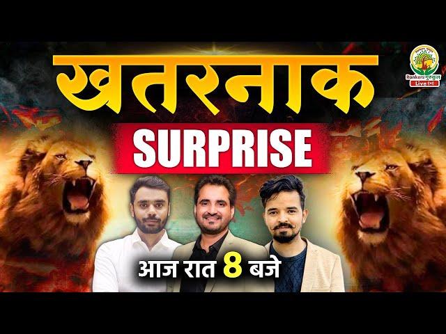 ख़तरनाकSurprise| आज रात 08 बजे Live | विक्रमजीत सर, आदित्य रंजन और प्रशांत सर के साथ | #diwali