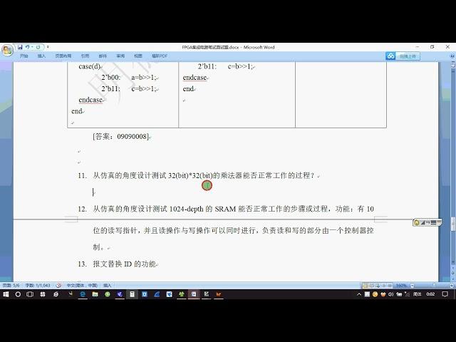 FPGA求职必看--明德扬笔试面试题09110001