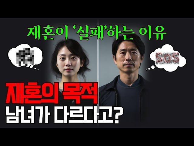 대한민국 남녀 97%는 ‘이것’ 때문에 재혼한다 l 재혼의 목적과 재혼 전 꼭 체크해야 하는 것 l 좋은 결혼 상대 찾는 방법, 남녀관계 조언 l 인간관계 명언, 오디오북