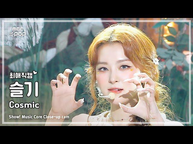 [#최애직캠] Red Velvet SEULGI (레드벨벳 슬기) – Cosmic | 쇼! 음악중심 | MBC240706방송