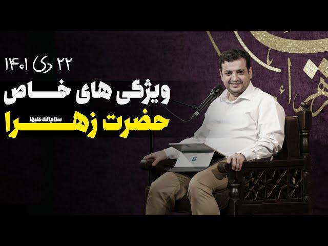 سخنرانی جدید رائفی پور - 22 دی 1401 - جایگاه ویژه حضرت زهرا (سلام الله علیها)